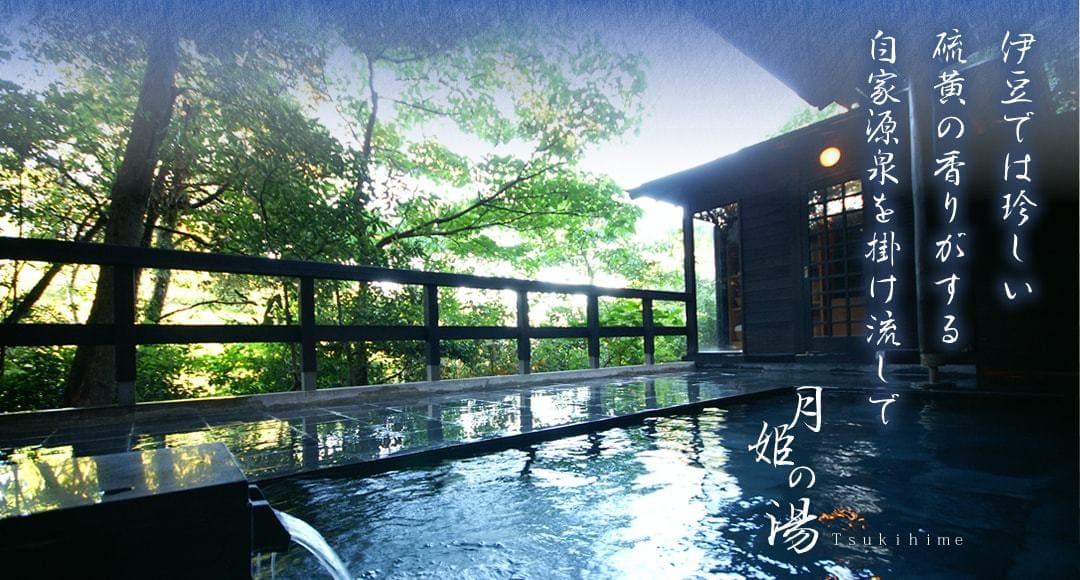 温泉