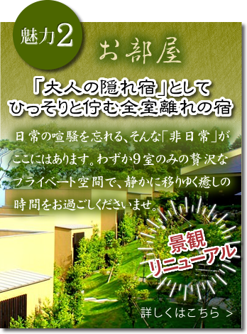 魅力2：お部屋