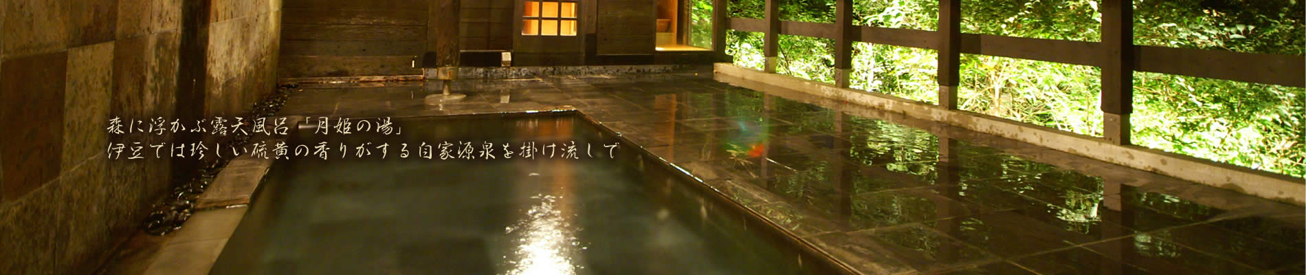 月姫の湯