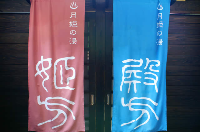 月姫の湯　露天風呂