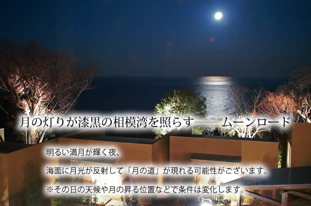 ムーンロード