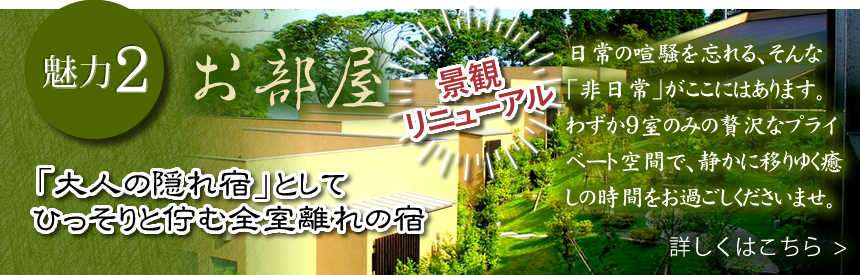 魅力2：お部屋