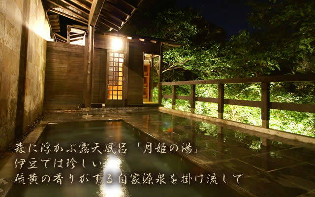 月姫の湯