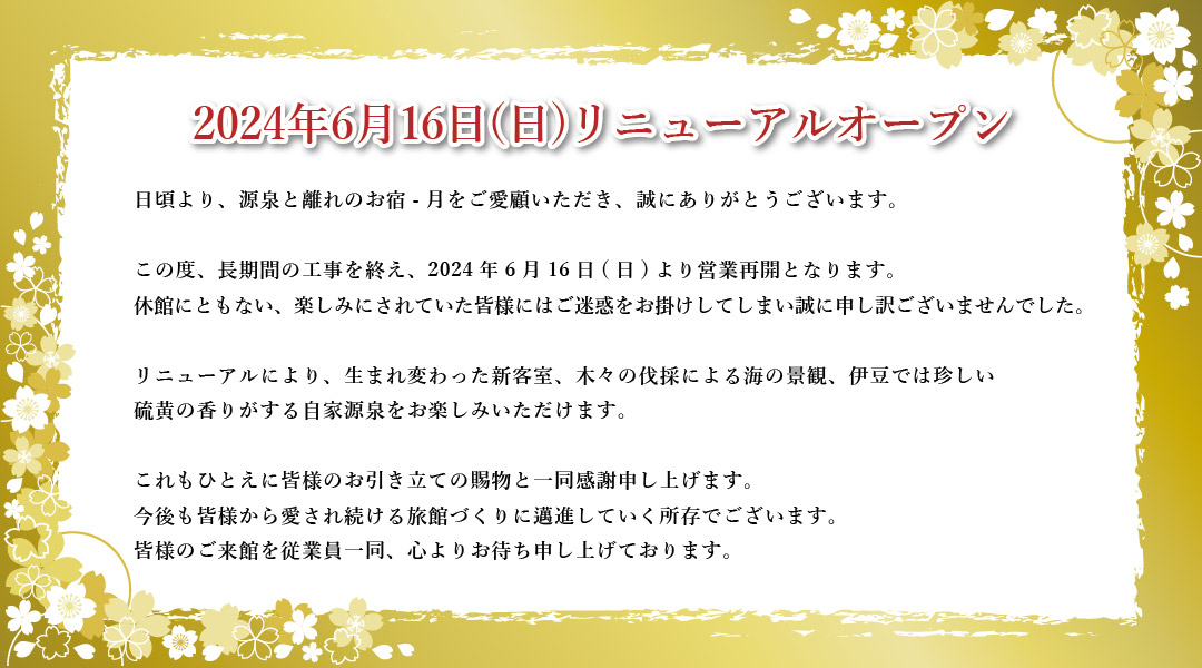 リニューアルのお知らせ